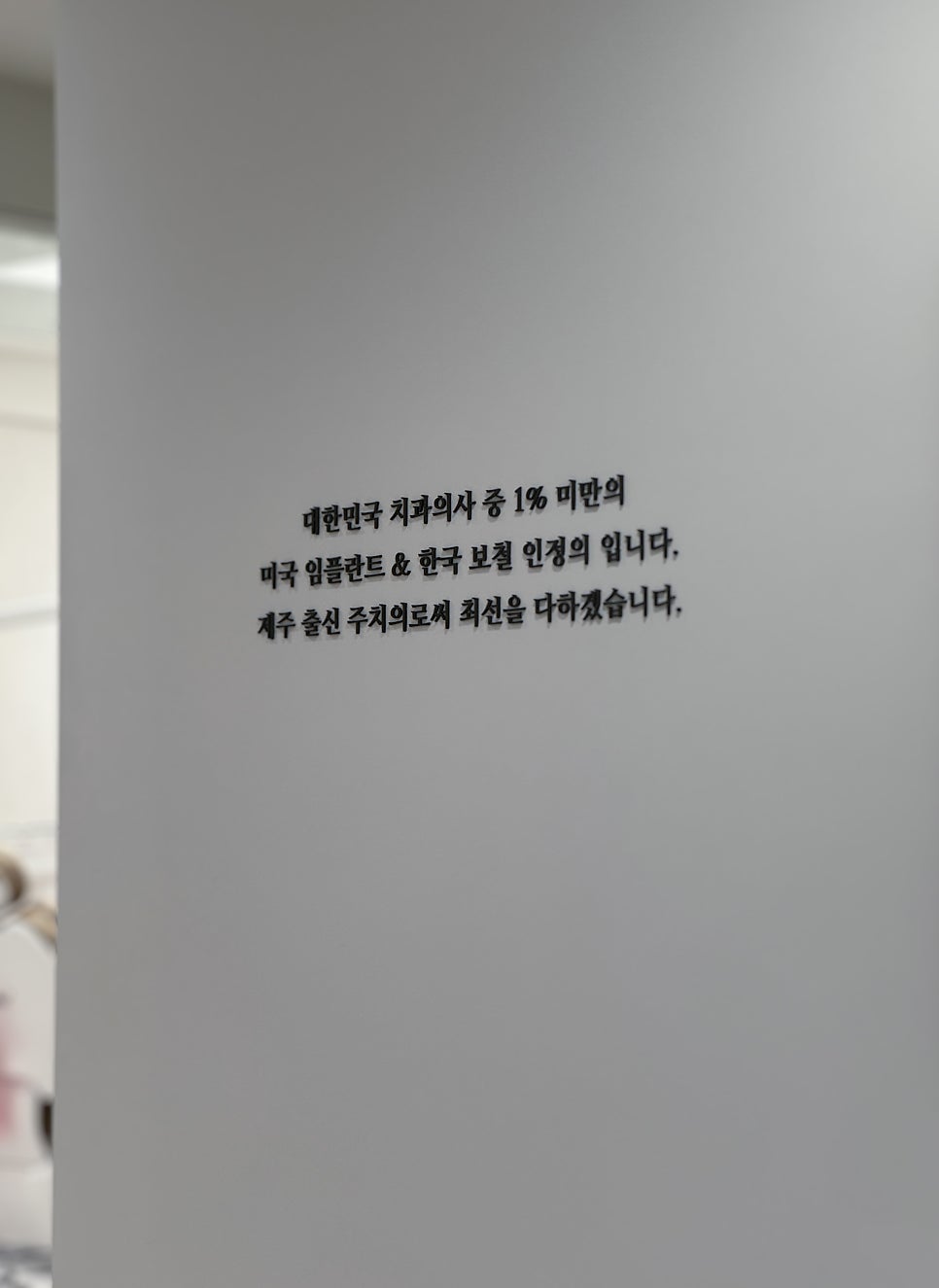 머물고싶은치과 이미지