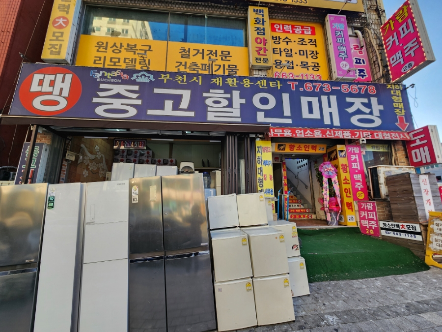 송내중고알뜰매장 이미지