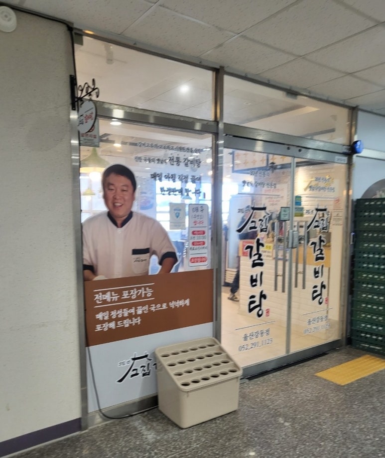 고집센그집갈비탕강동산하점 이미지