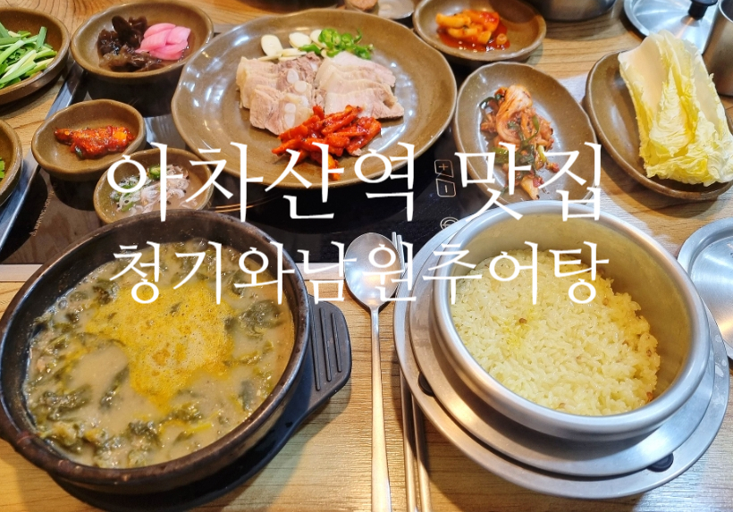 청기와남원추어탕 이미지
