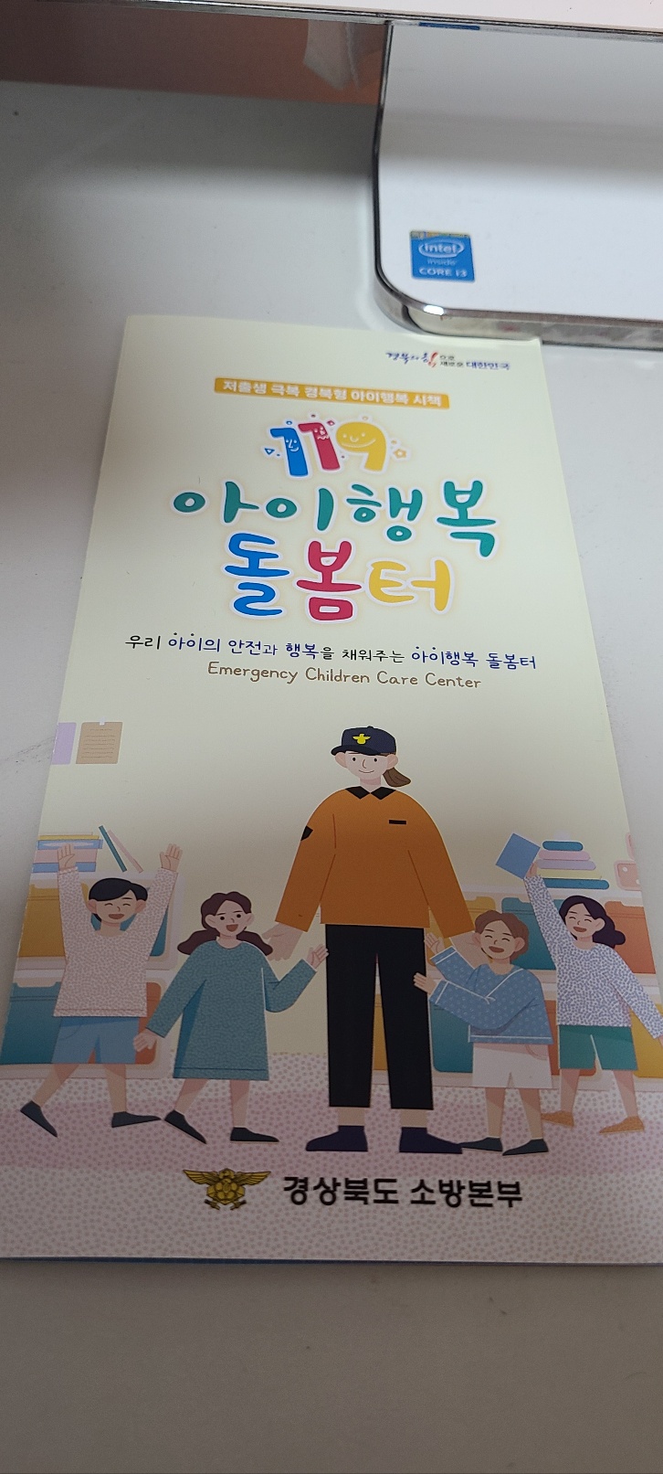 안동소방서(옥동119안전센터) 이미지