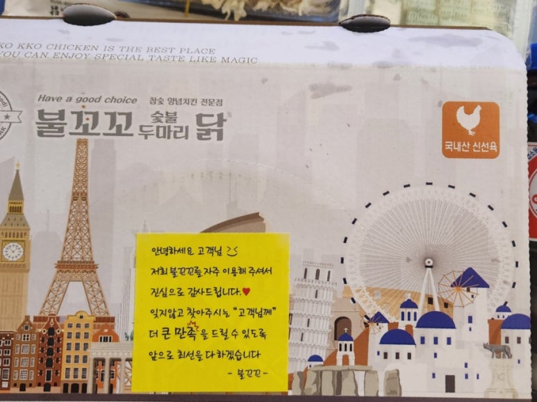 불꼬꼬숯불두마리닭금산점 이미지