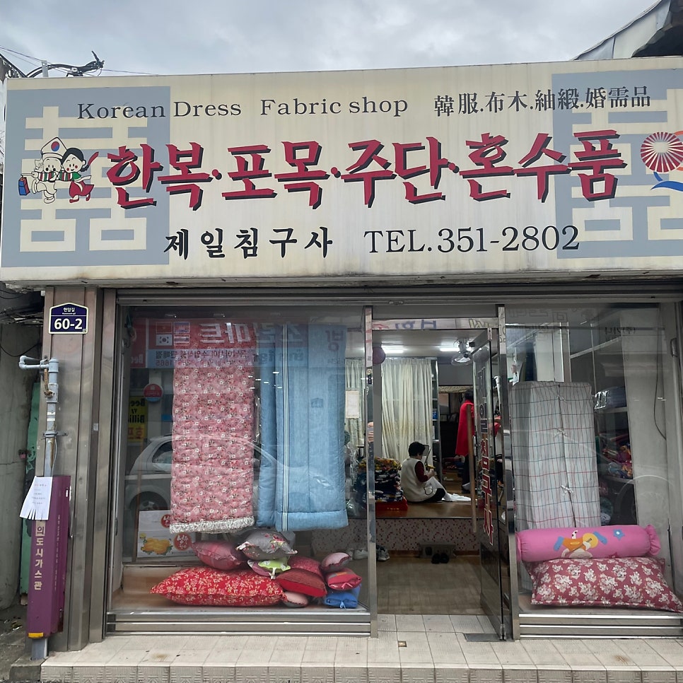영광침구사 이미지