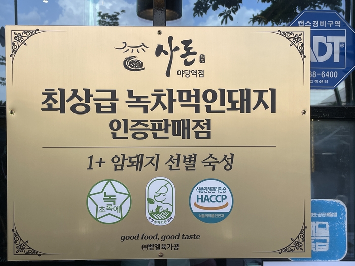 숙성사돈 운정 야당역점 이미지
