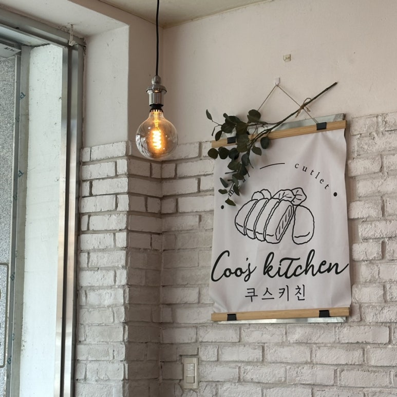 쿠스키친 이미지