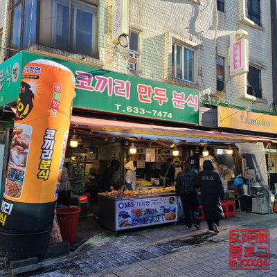 티키타카분식 이미지