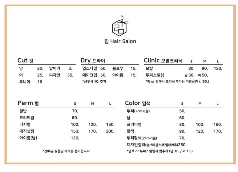 헤어살롱 림 이미지