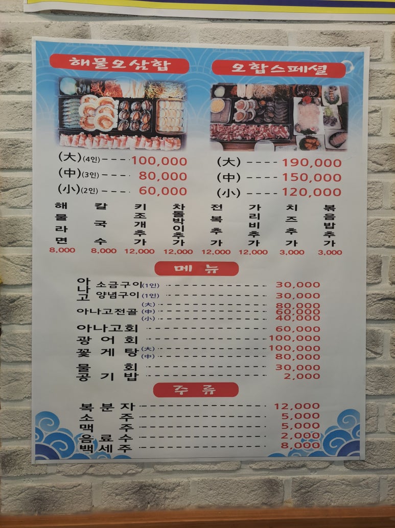 아나고해물나라 이미지