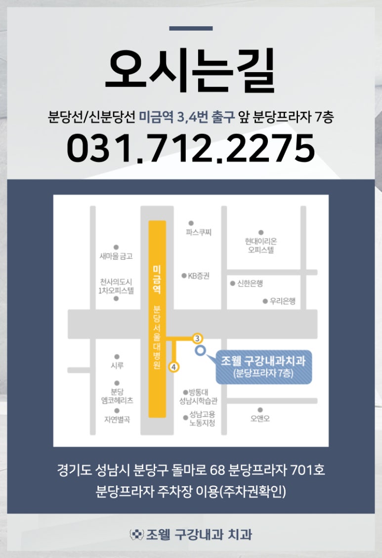 조웰구강내과치과의원 이미지