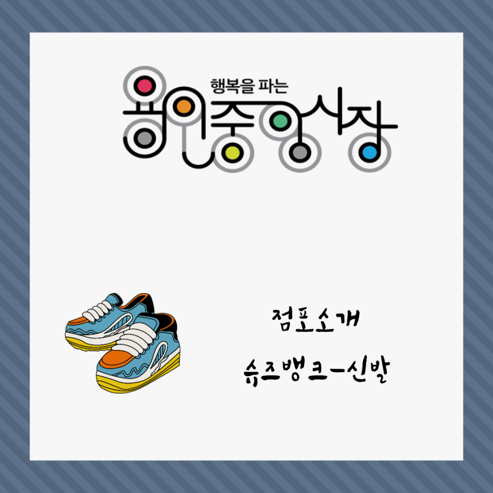 슈즈뱅크 이미지