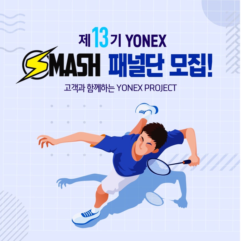 배드민턴SMASH 이미지