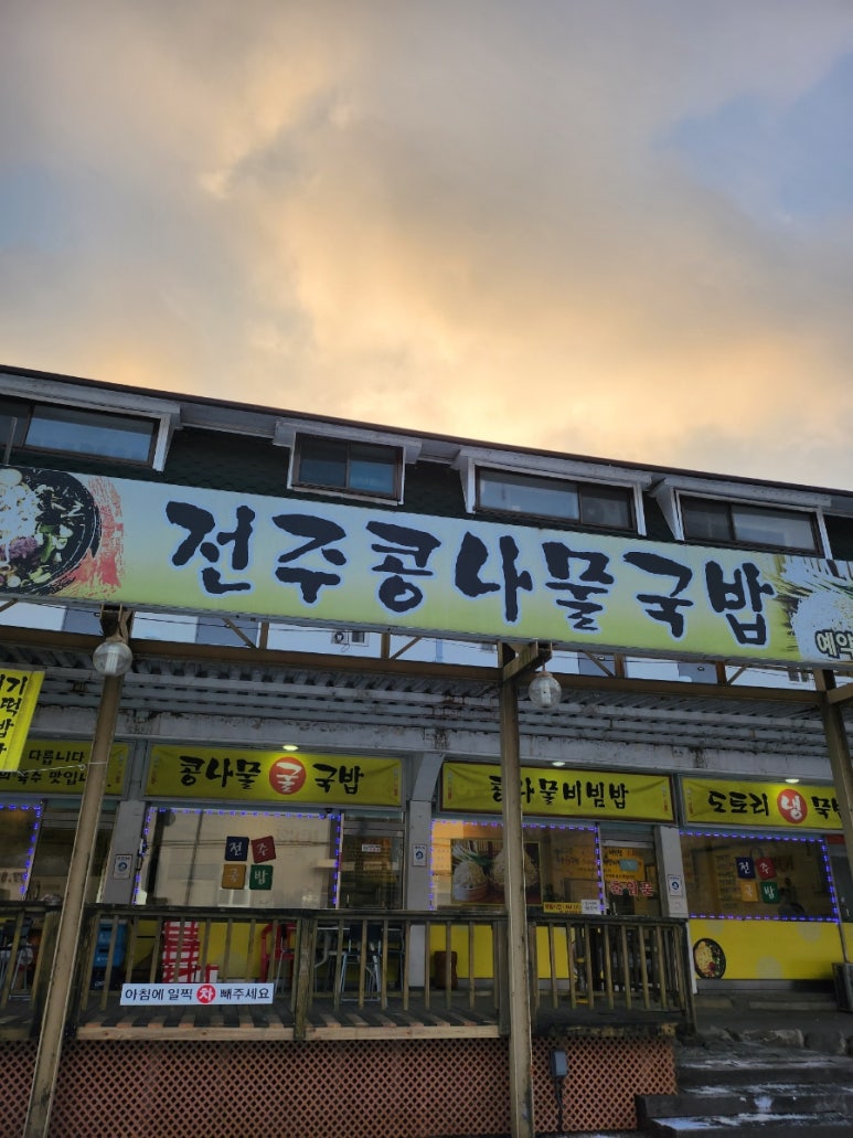 정이품 전주콩나물국밥 이미지