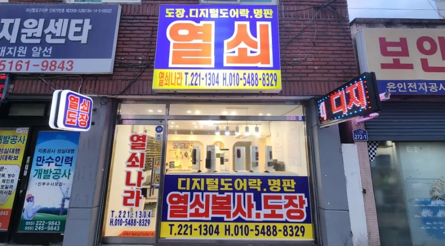 성실열쇠 이미지
