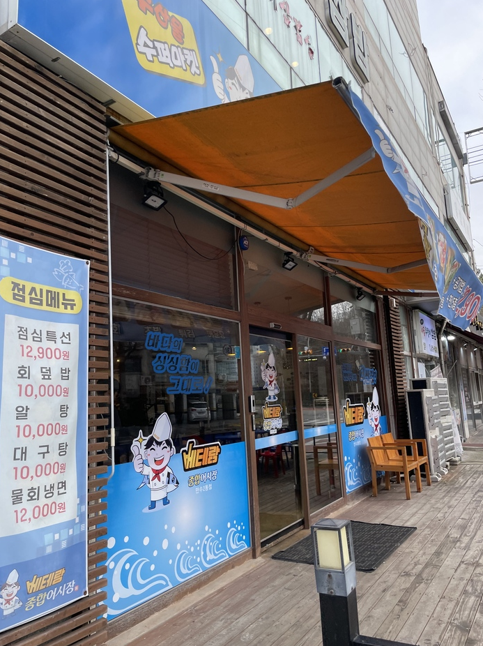 베테랑종합어시장 이미지