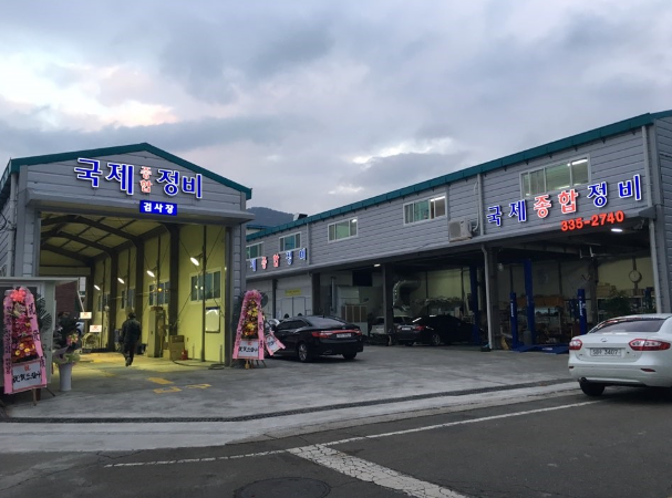 국제자동차정비 이미지