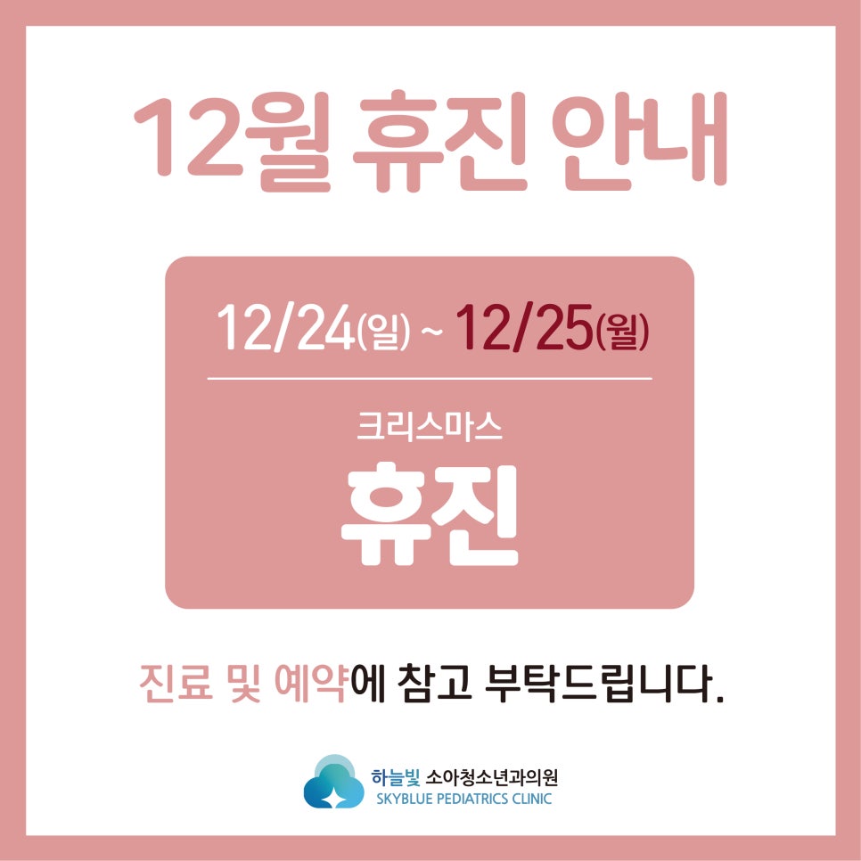 하늘빛소아청소년과 이미지