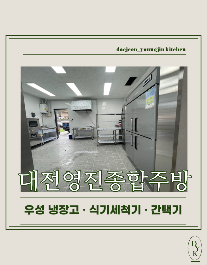 대전영진종합주방 이미지