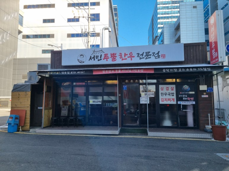서민투뿔한우 이미지