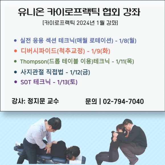 유니온카이로프랙틱협회 이미지