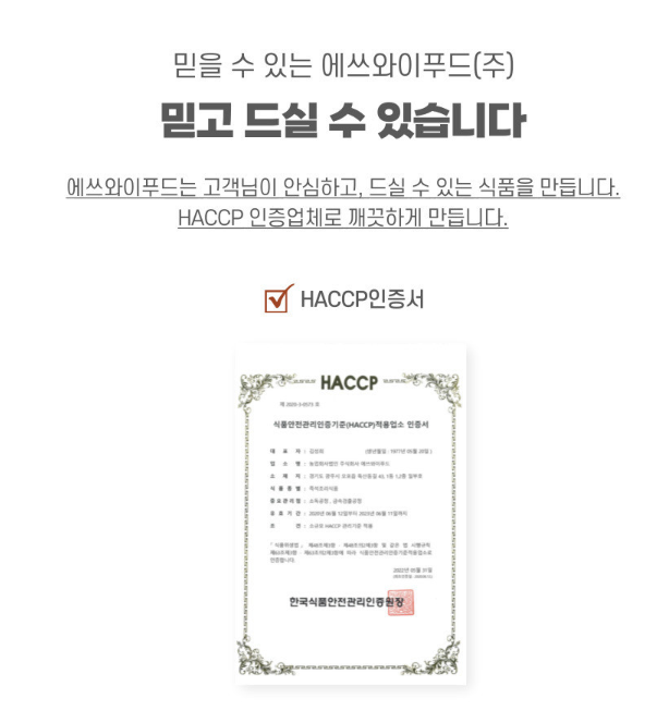 (주)에쓰와이푸드 이미지