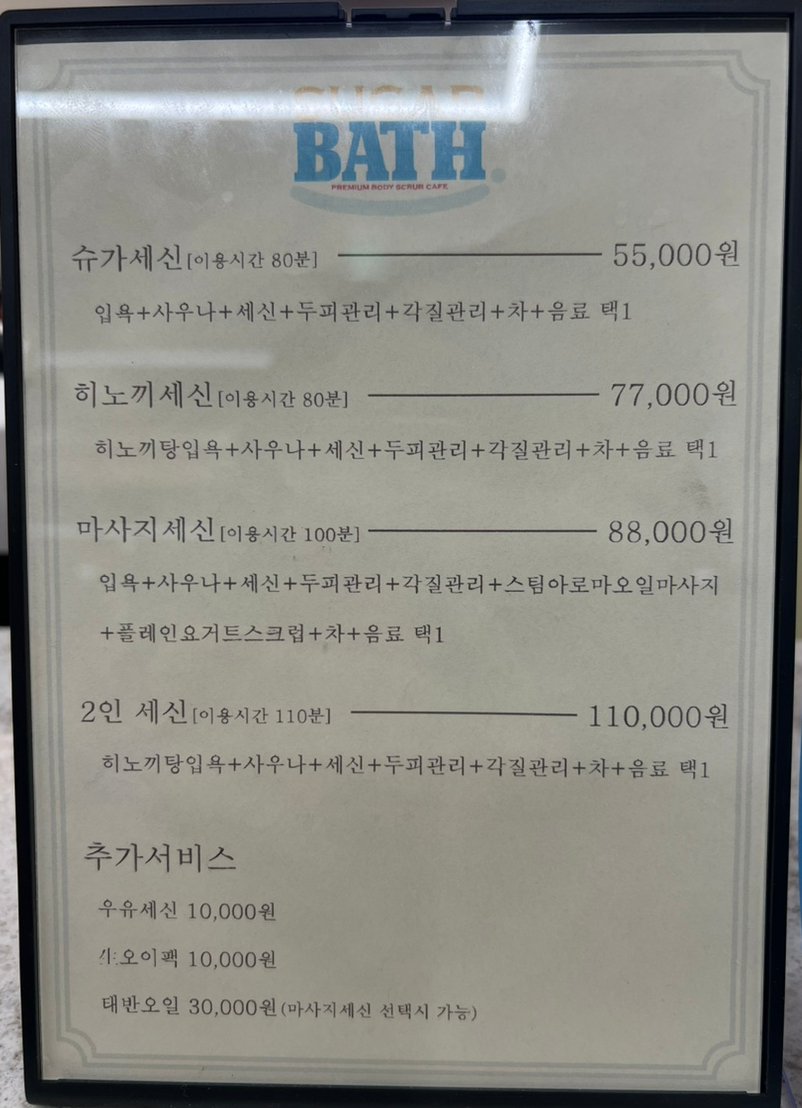 슈가바스 이미지