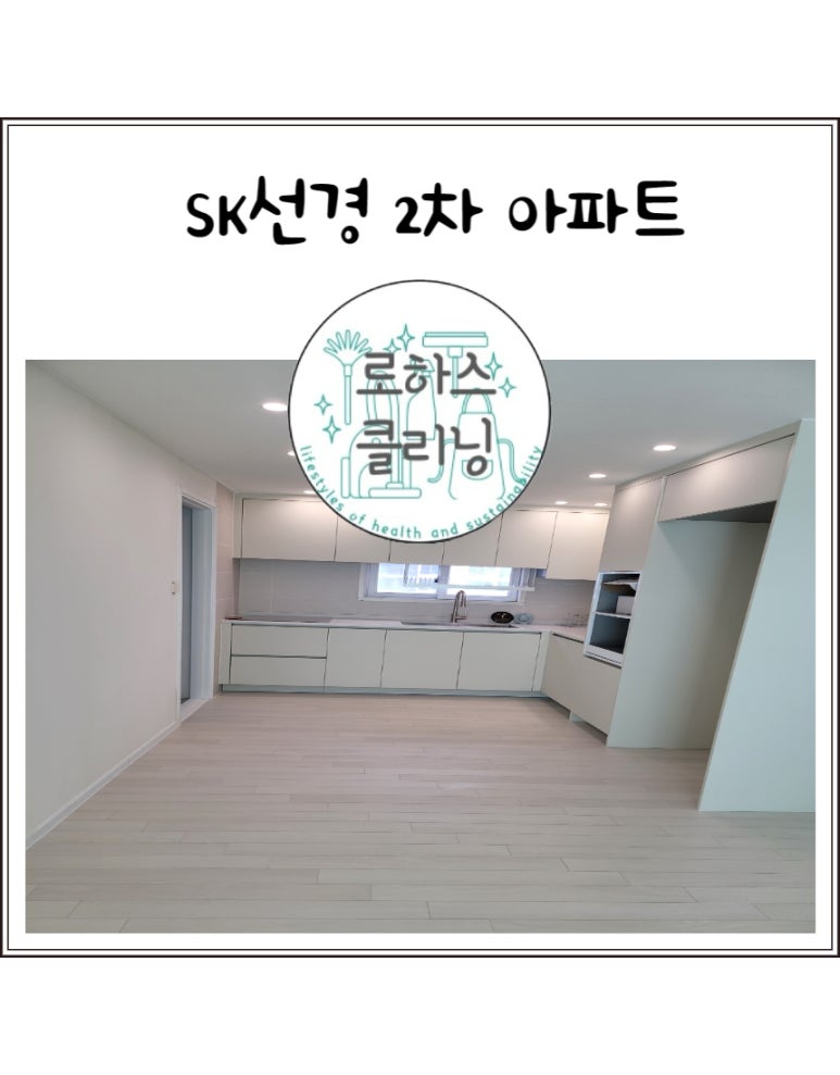 로하스클리닝 이미지