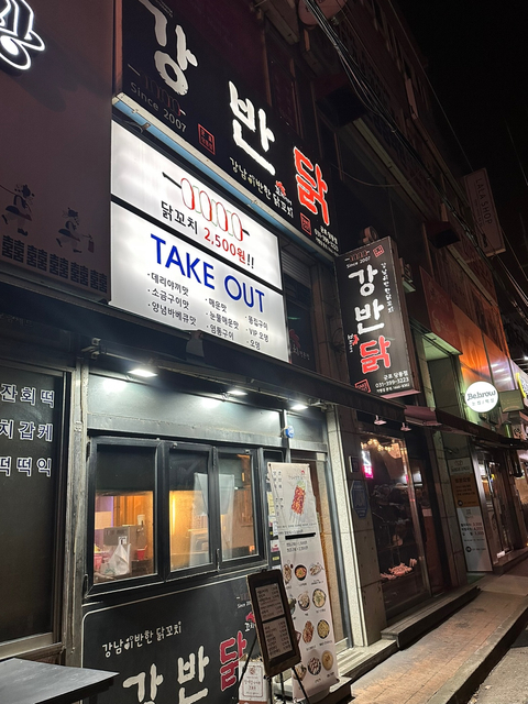 강남이반한닭꼬치군포당동점 이미지