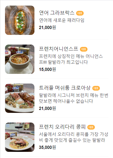 팔발라(FALBALAS) 이미지