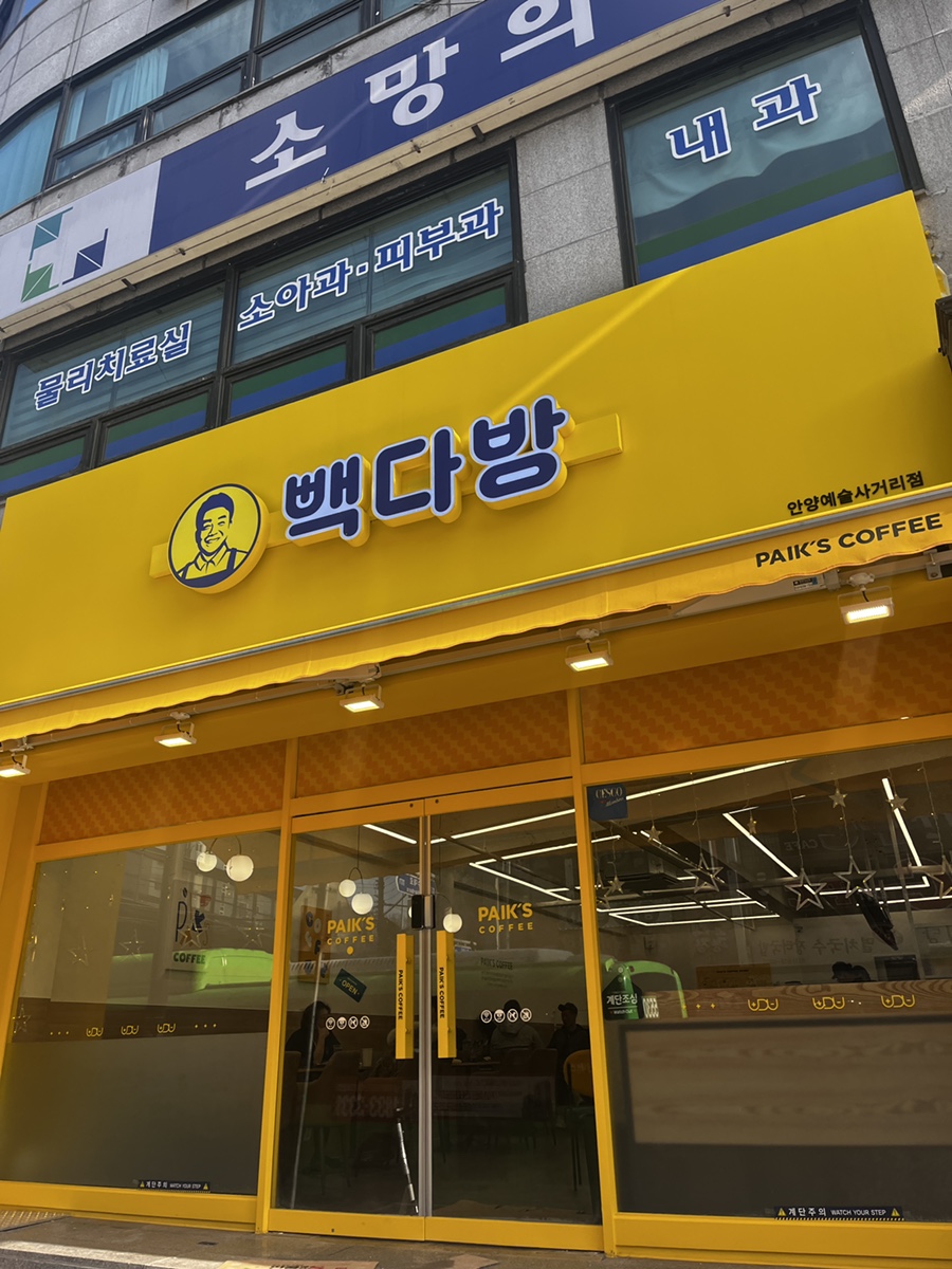 빽다방안양예술 이미지