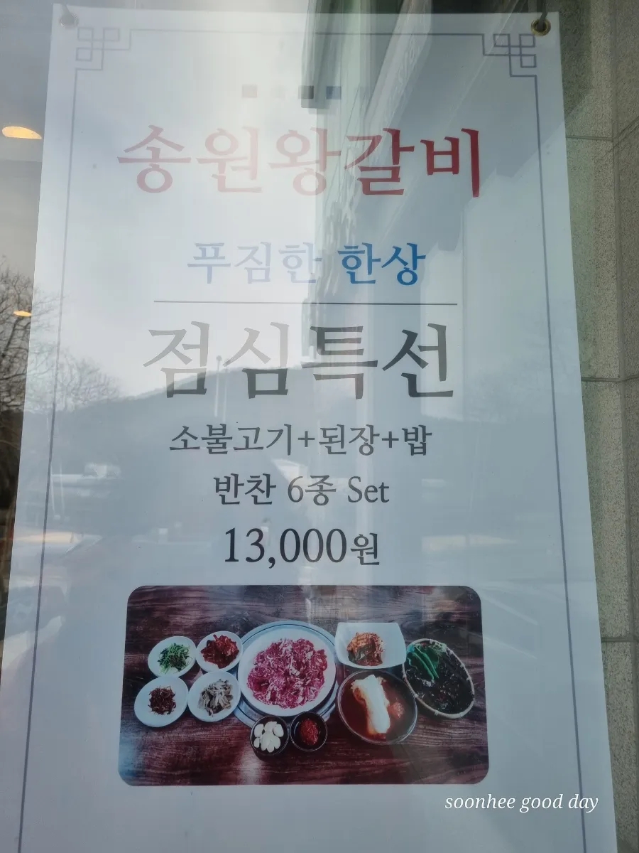 송원왕갈비 이미지
