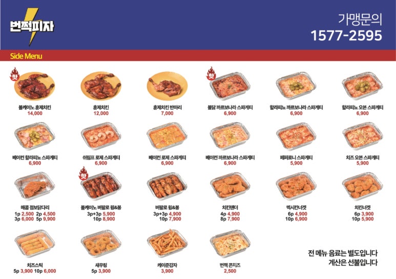 번쩍피자 이미지