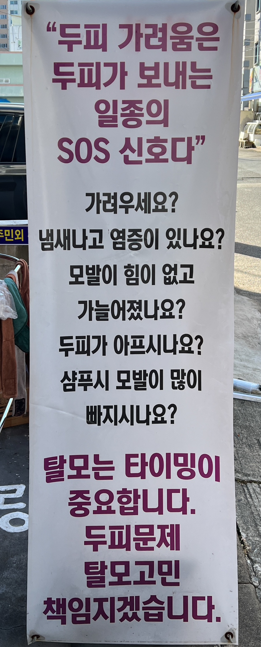 두피탈모태후사랑무전점 이미지