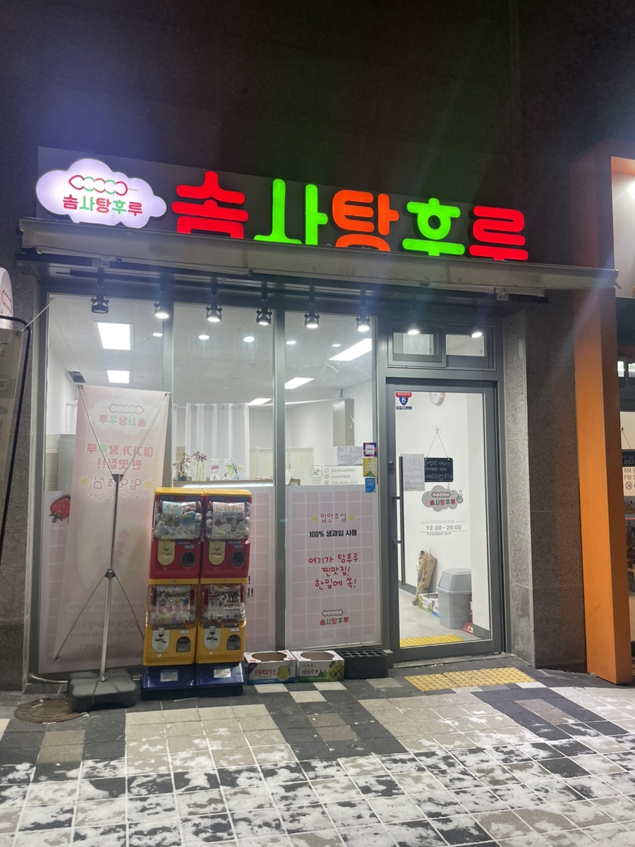 솜사탕후루 이미지