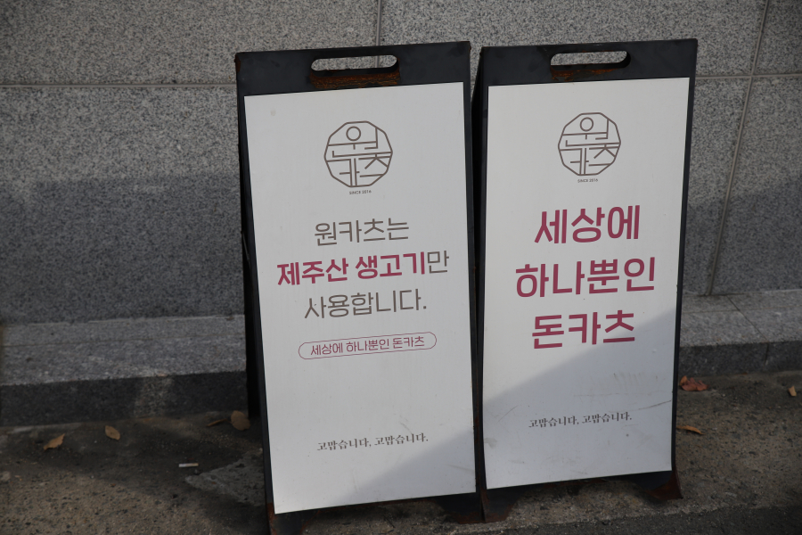 원카츠 이미지