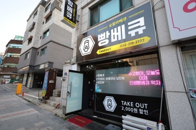 빵베큐 이미지