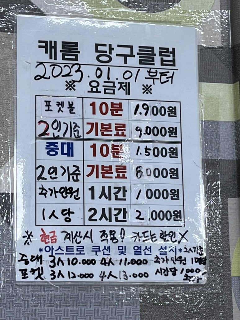 캐롬당구클럽 이미지