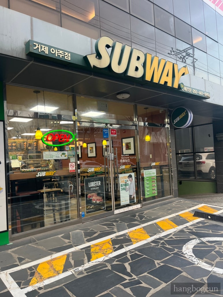 써브웨이거제아주점 이미지