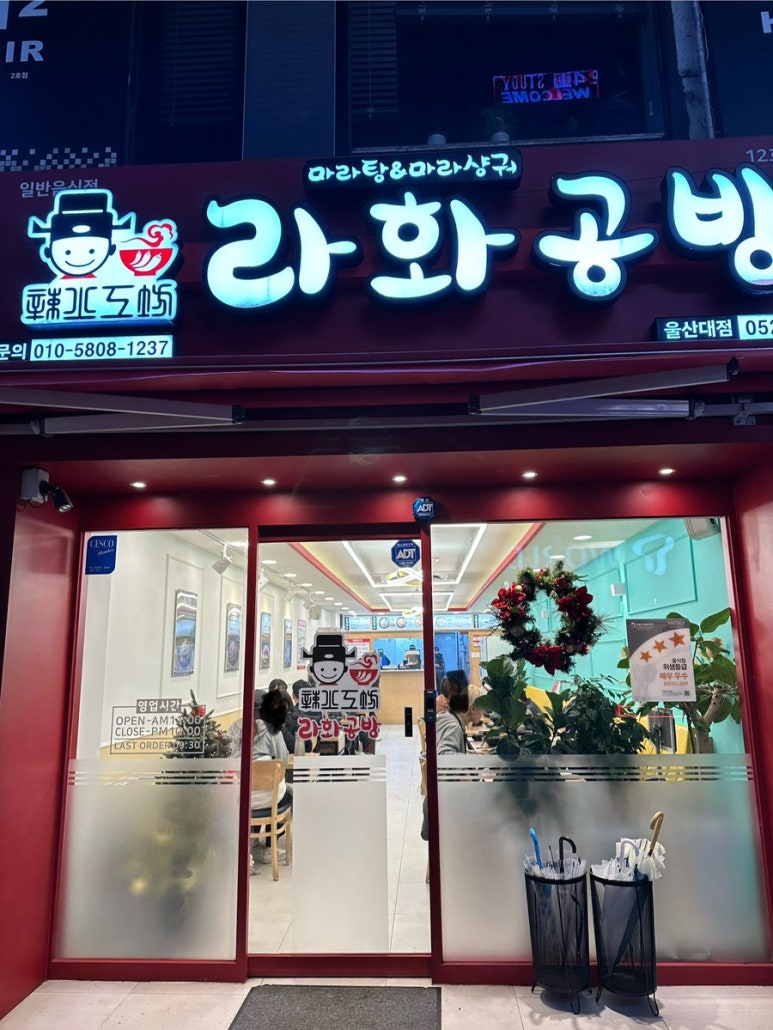 라화공방 울산대점 이미지