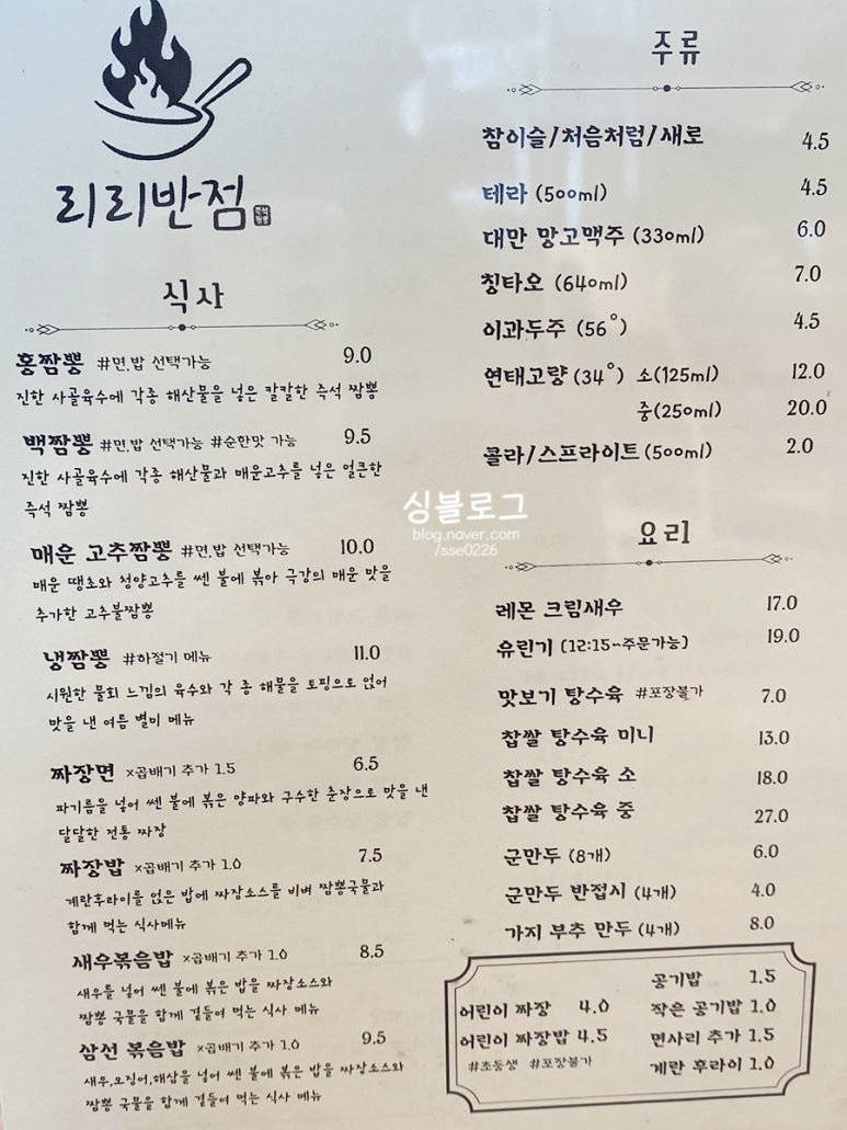 리리반점 이미지