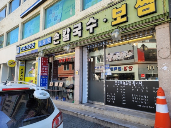 고향의맛손칼국수 이미지