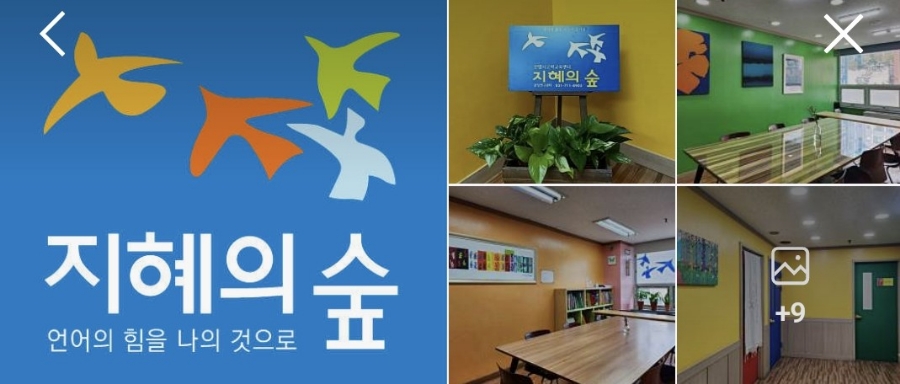 지혜의숲사고력학원 이미지
