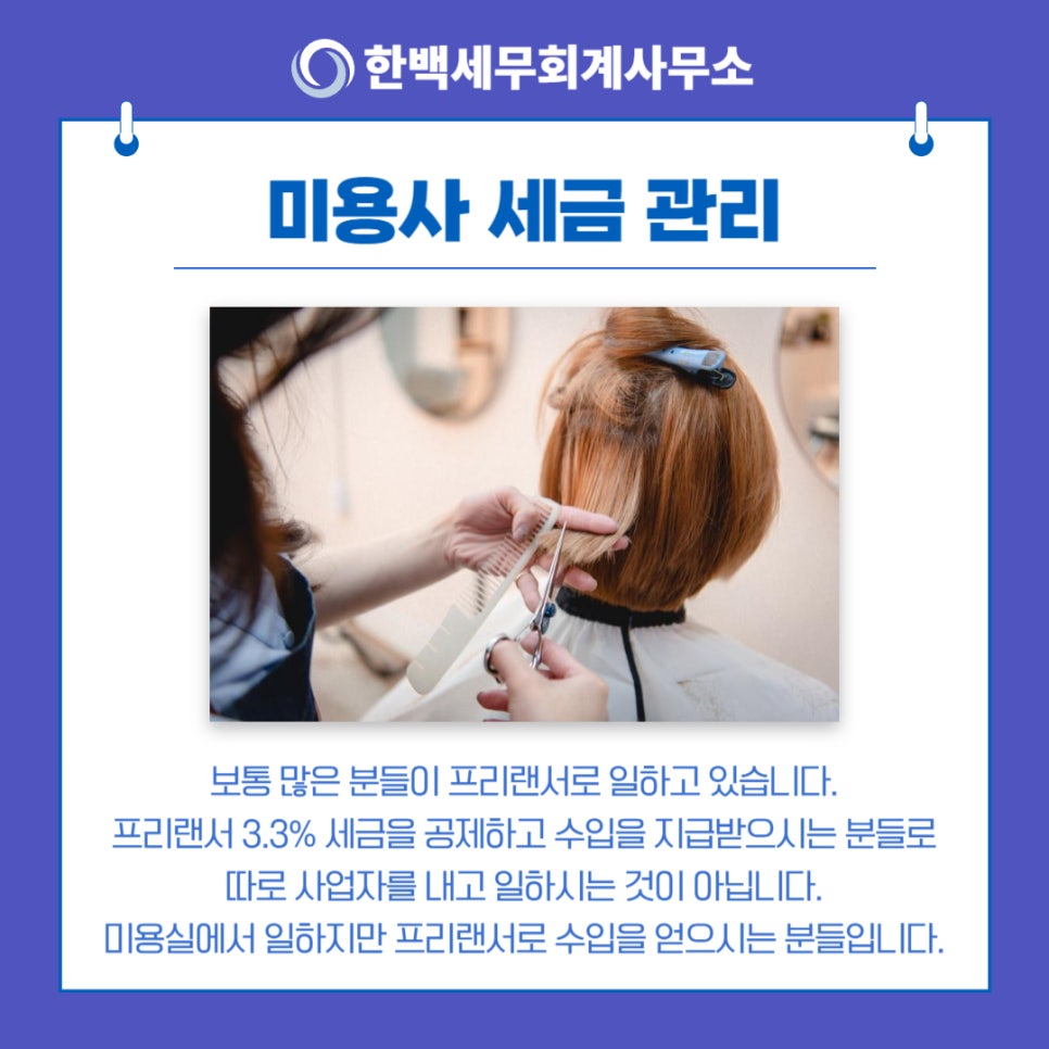 한백세무회계사무소 이미지