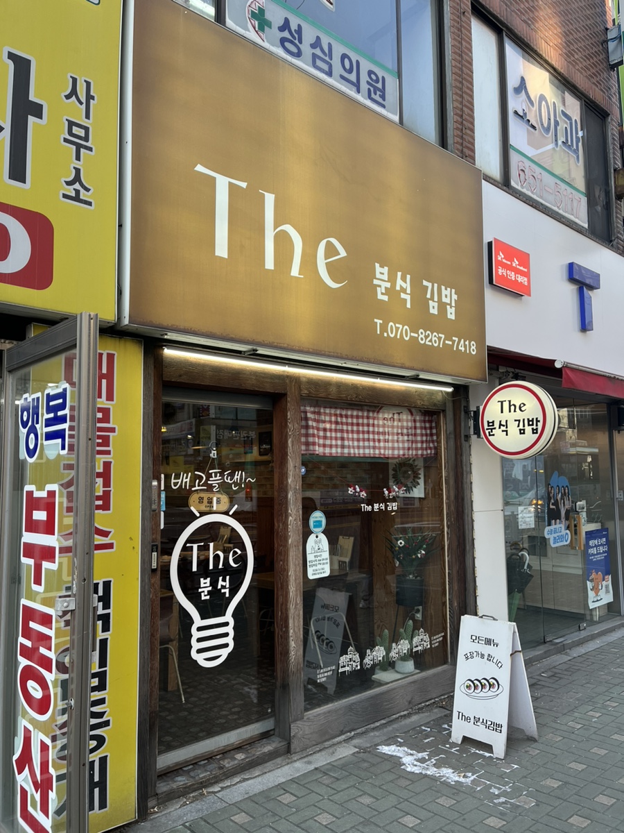 하모니분식 이미지