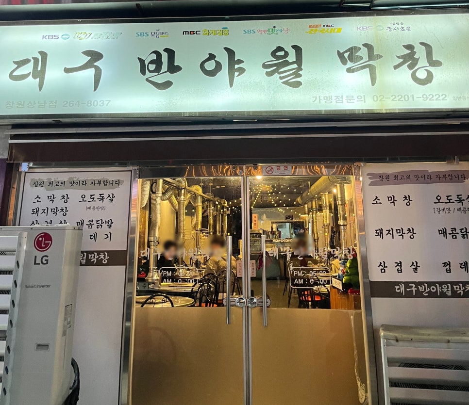 진짜대구막창창원 이미지