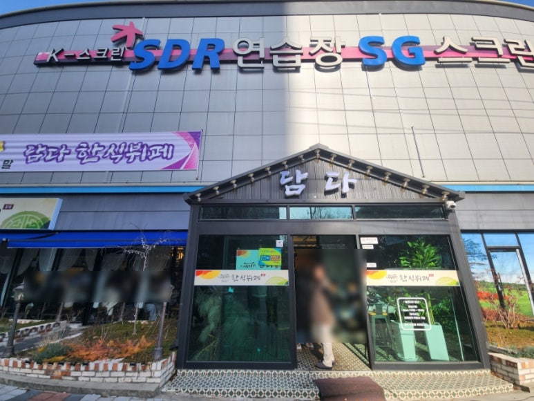 담다한식뷔페 이미지