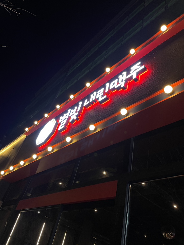 별빛내린 맥주 이미지