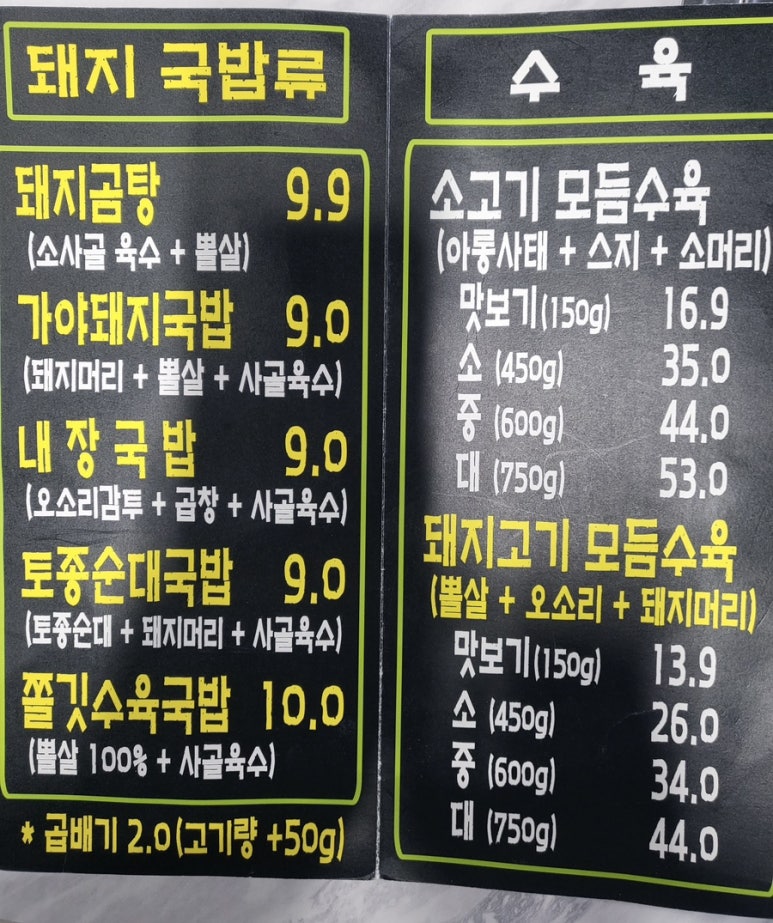본가낙곱새·본가국밥 이미지