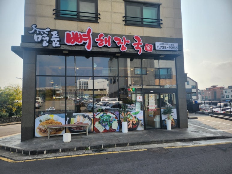 현이해장국 이미지