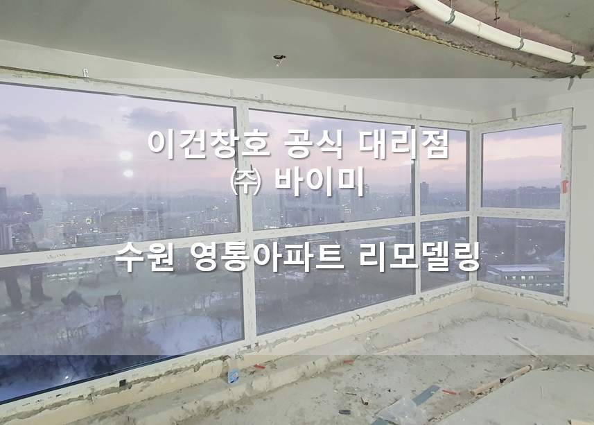 (주)이건창호 이미지