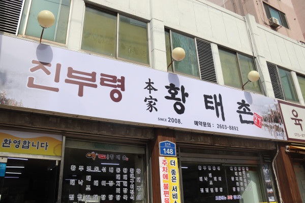 진부령황태촌 이미지